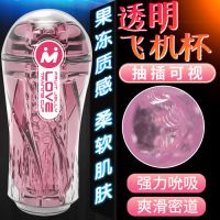 【男用器具】果冻杯透明色MAIG/爱源